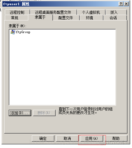 windows 2008 r2架构pptp服务器 win2008r2ftp服务器怎么搭建_用户组_12