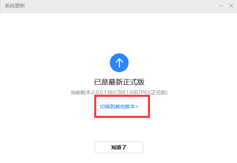 Android stuido 回退到指定的版本 安卓系统退回原来版本_手机助手_07