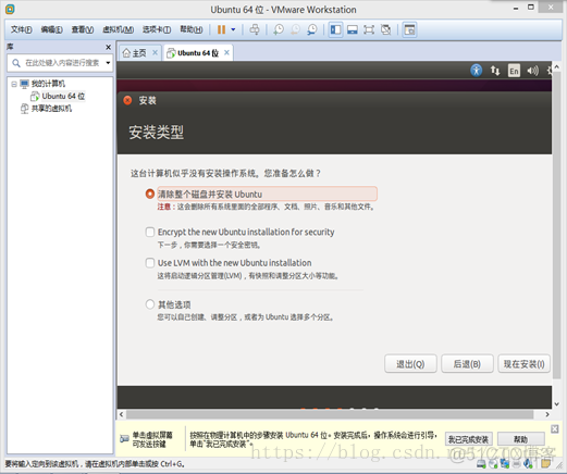 虚拟机 安装Ubuntu镜像 虚拟机里装ubuntu_Ubuntu_21