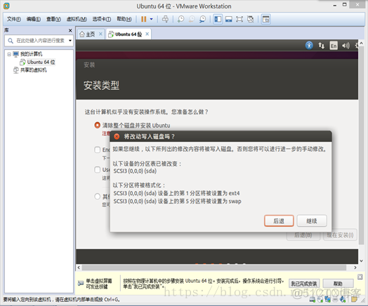 虚拟机 安装Ubuntu镜像 虚拟机里装ubuntu_VMware安装_22