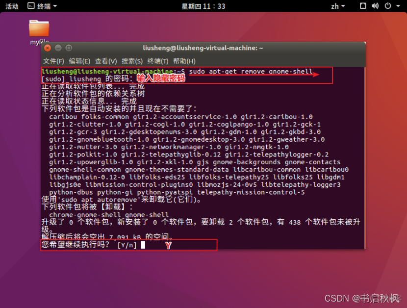 gnome desktop环境配置 gnome桌面配置_图形界面_06