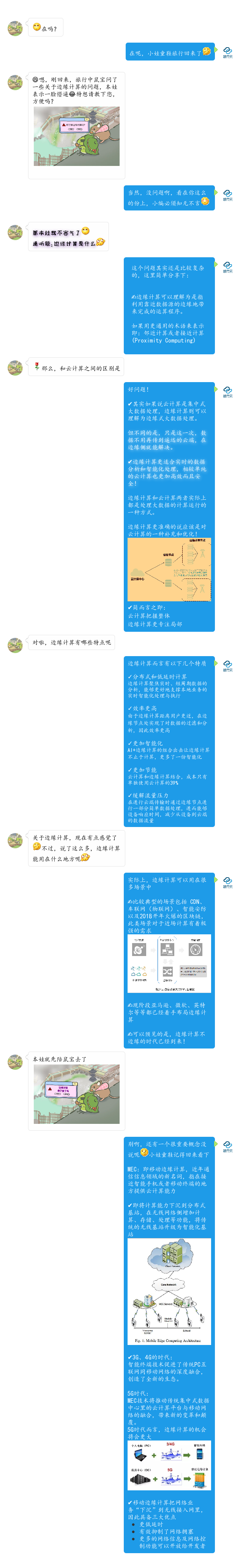 边缘计算 联合推理 边缘计算的理解_互联网_07