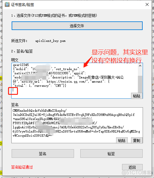 微信红包 JAVA 签名错误 微信v3签名错误_签名错误_12