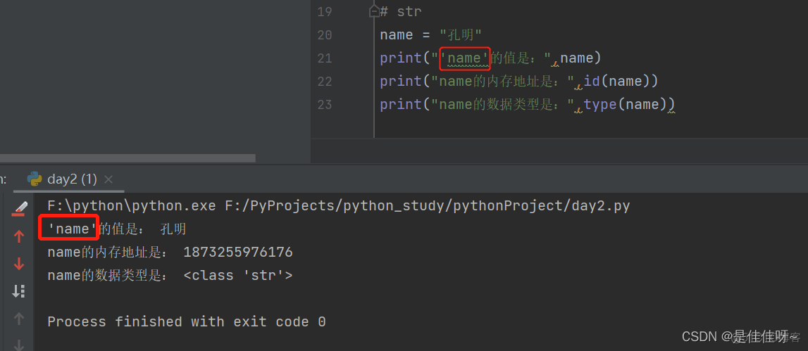 python三个数赋值相同变量 python三个数调换_字符串_04