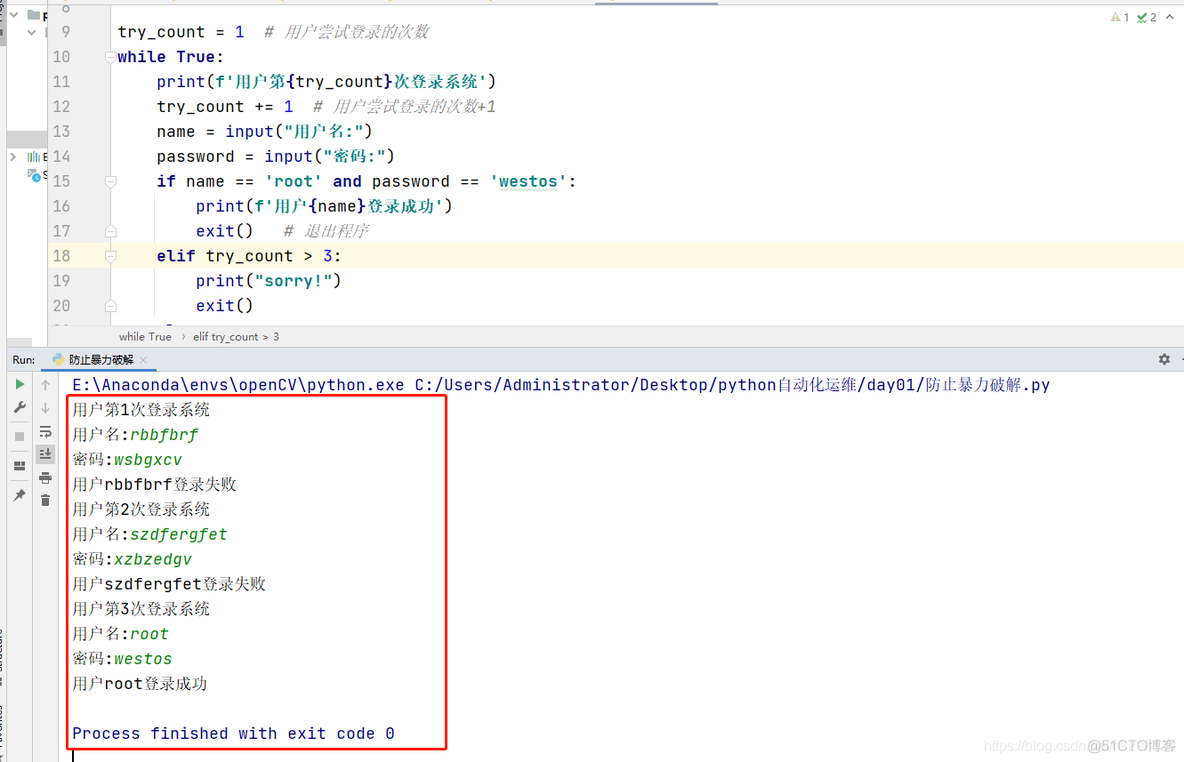 python 满足某个条件结束程序 python不满足条件重复执行_用户名_08