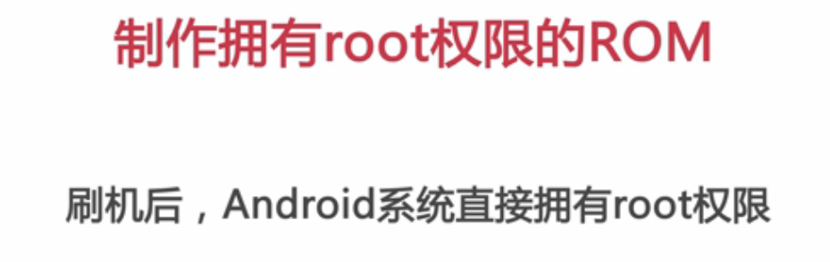 chmod root 改为 system system.img root_移动开发_12