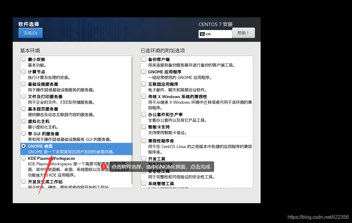 虚拟机centos7安装TFTP 虚拟机centos7安装教程2009_虚拟机centos7安装TFTP_26