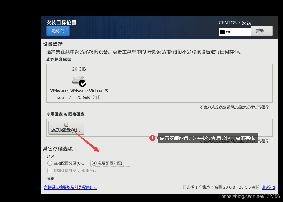 虚拟机centos7安装TFTP 虚拟机centos7安装教程2009_centos_27