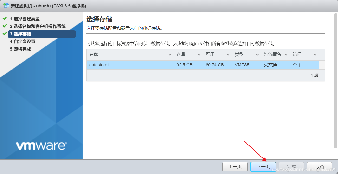 服务器上查看es的安装路径 服务器安装esxi6.7_VMware_04