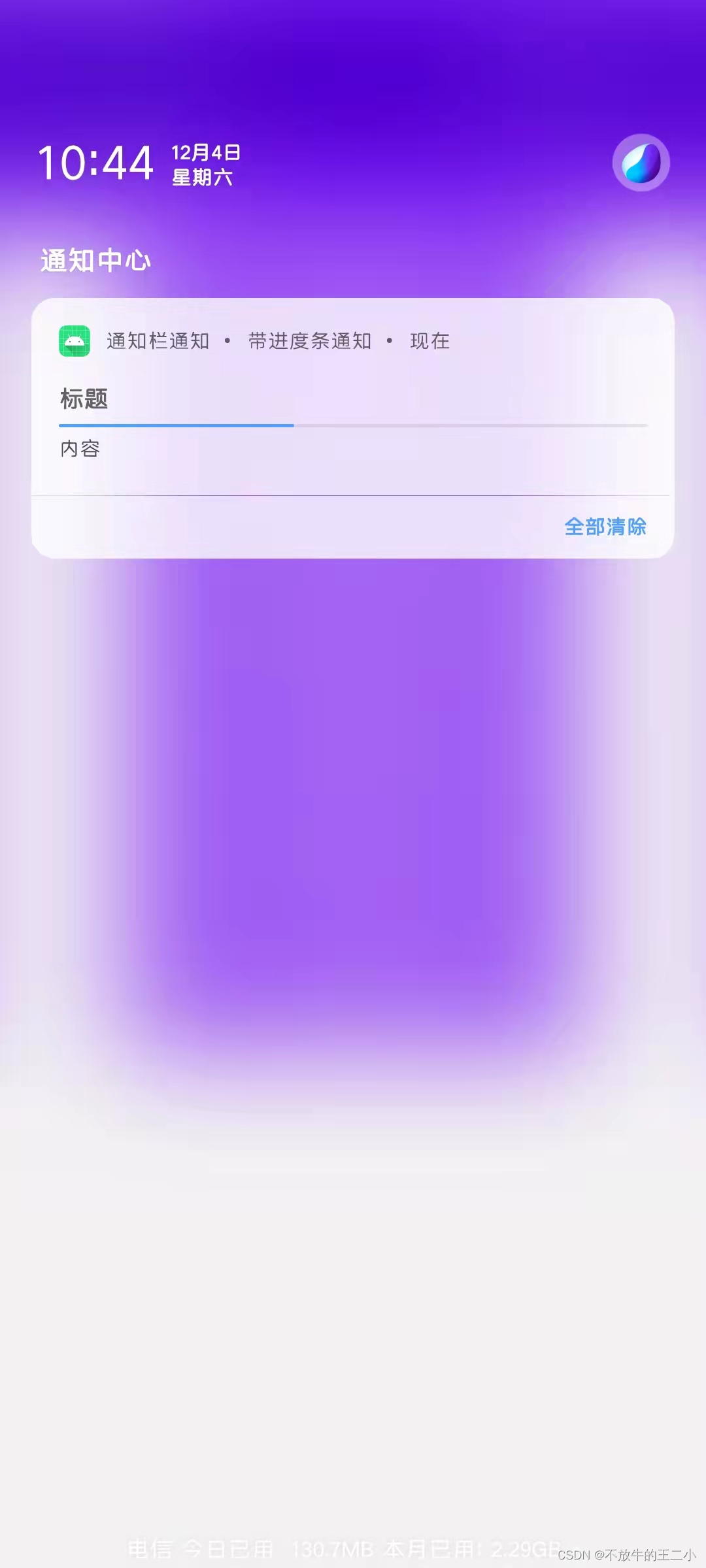 android点击通知栏 打不开应用 安卓通知栏app_xml_02