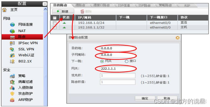 防火墙如何配置ospf 防火墙如何配置路由_网络_08