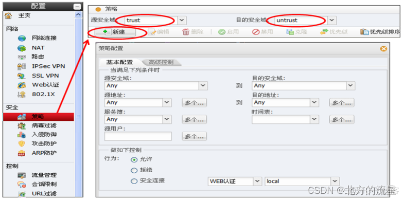 防火墙如何配置ospf 防火墙如何配置路由_防火墙如何配置ospf_10