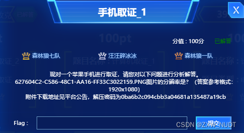 ctf网络安全大赛 git泄露 ctf网络安全大赛比赛视频_7z_18