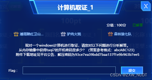 ctf网络安全大赛 git泄露 ctf网络安全大赛比赛视频_7z_24