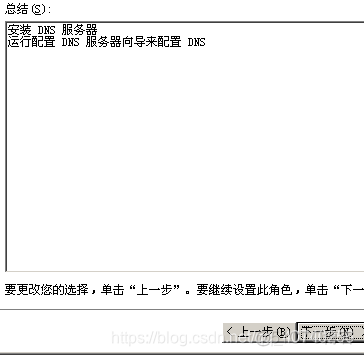 windows 搭建hdfs Windows 搭建dns域名服务器_DNS_11