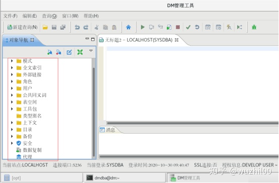 达梦数据表监控 达梦数据库视频教程_SQL_19