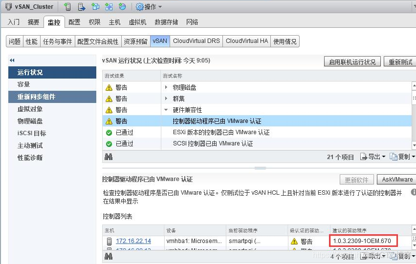 ha虚拟机监控错误 vsphere ha 虚拟机监控操作 警告_ha虚拟机监控错误_06