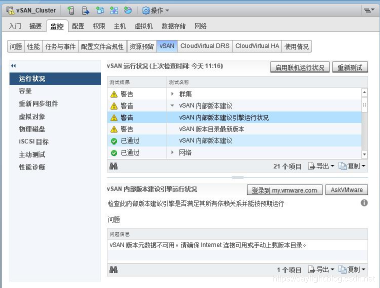 ha虚拟机监控错误 vsphere ha 虚拟机监控操作 警告_服务器_12