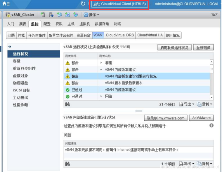 ha虚拟机监控错误 vsphere ha 虚拟机监控操作 警告_服务器_13