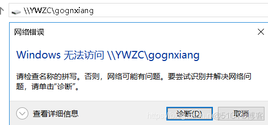 windows无法访问docker Windows无法访问共享_windows无法访问docker_17