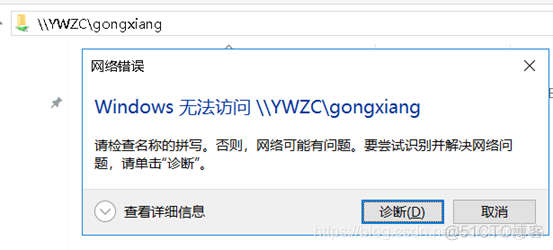 windows无法访问docker Windows无法访问共享_文件共享_20