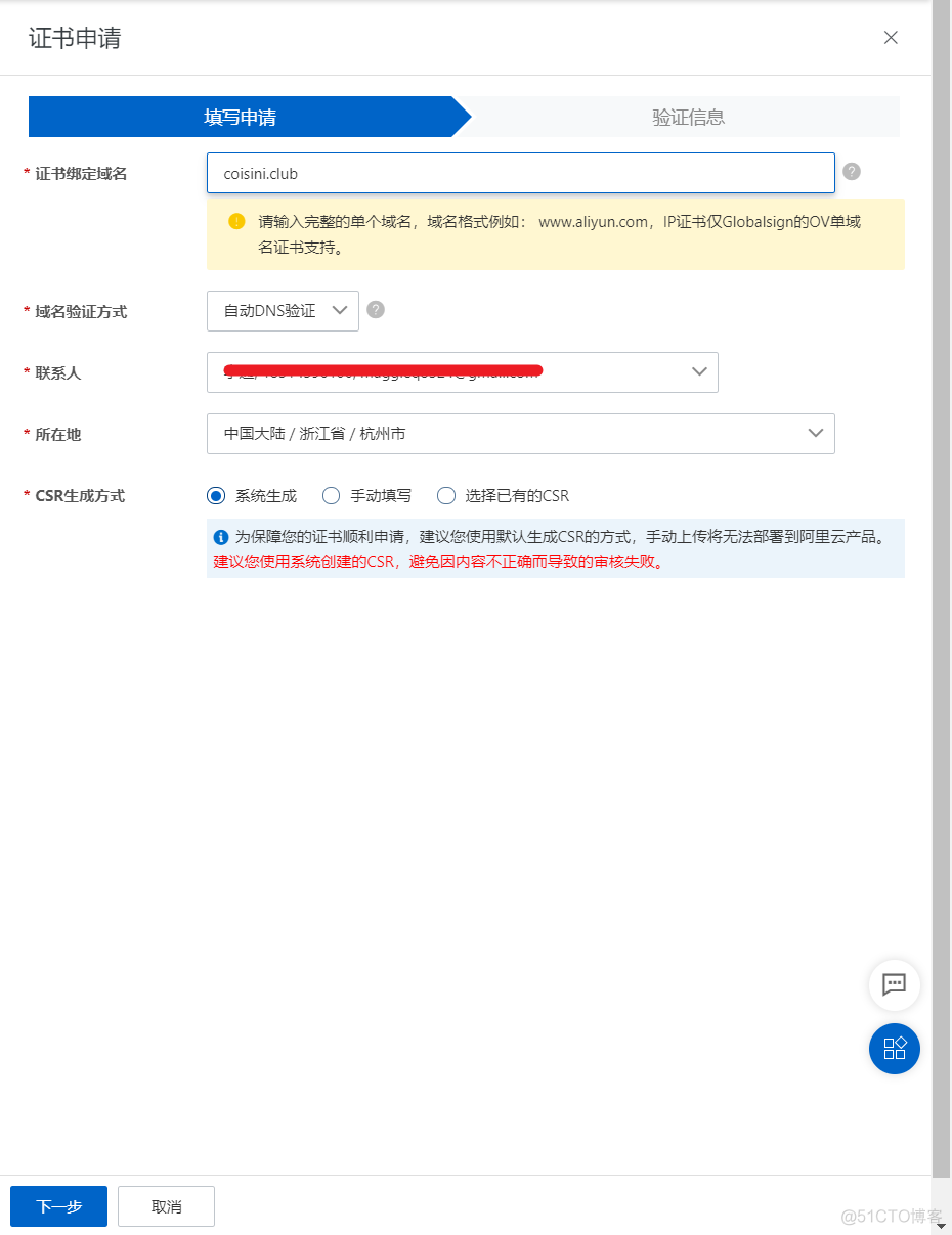 ingress 怎么和域名绑定上 域名绑定nginx_SSL_08