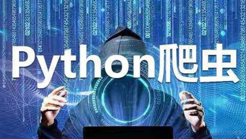 网络爬虫需要python什么技术 做网络爬虫_pycharm