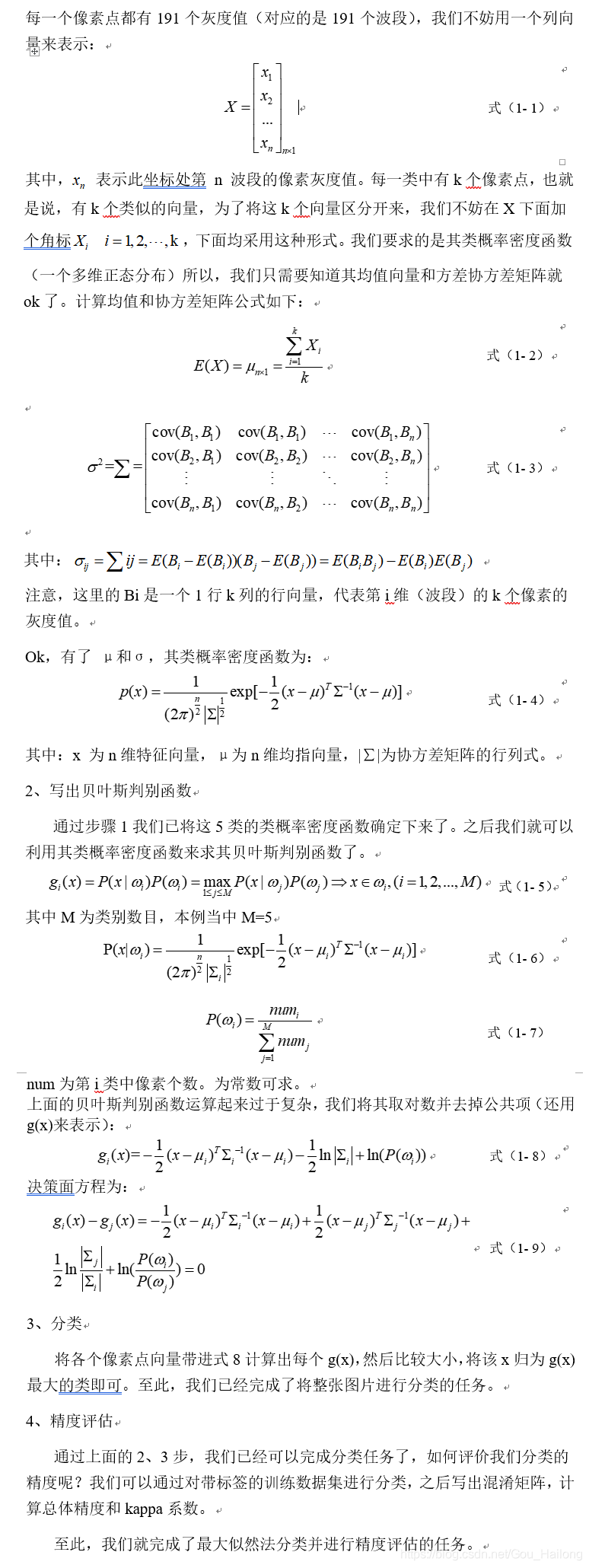 Python 最大似然法分类图片 最大似然分类步骤_机器学习_14