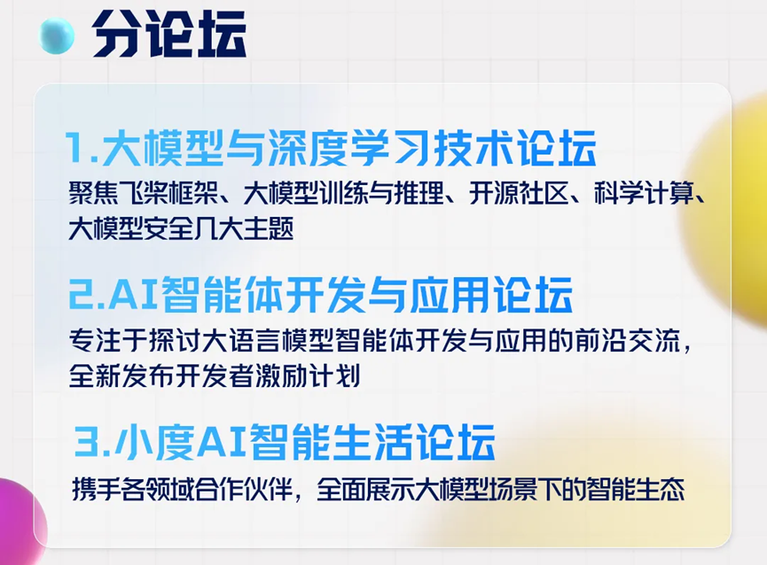 大湾区“AI春晚”即将开幕，百度Create大会等你来玩！_百度_10