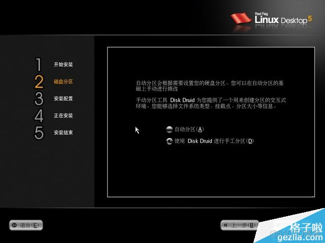 linux desktop重新安装 linux如何重新安装_linux desktop重新安装_03