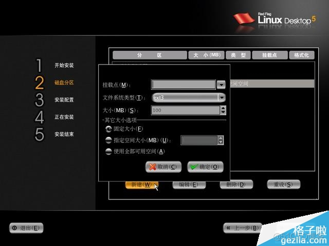 linux desktop重新安装 linux如何重新安装_文件系统_05