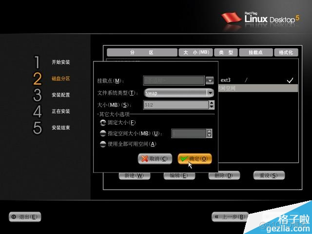 linux desktop重新安装 linux如何重新安装_IP_09