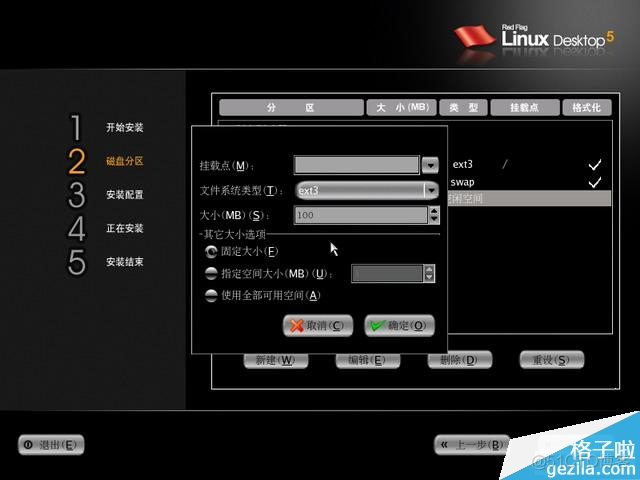 linux desktop重新安装 linux如何重新安装_linux desktop重新安装_11