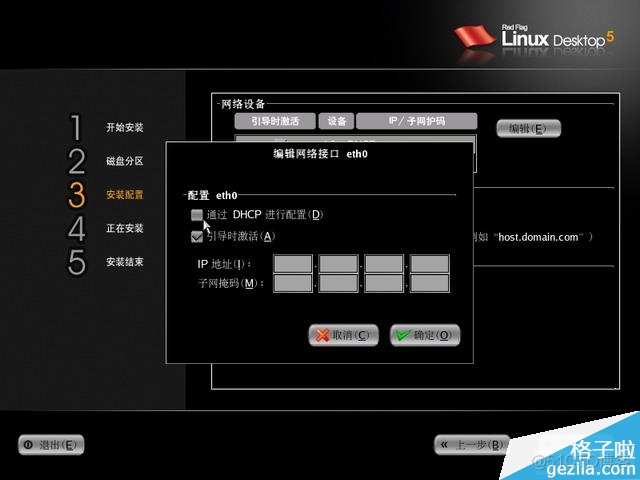 linux desktop重新安装 linux如何重新安装_子网掩码_17