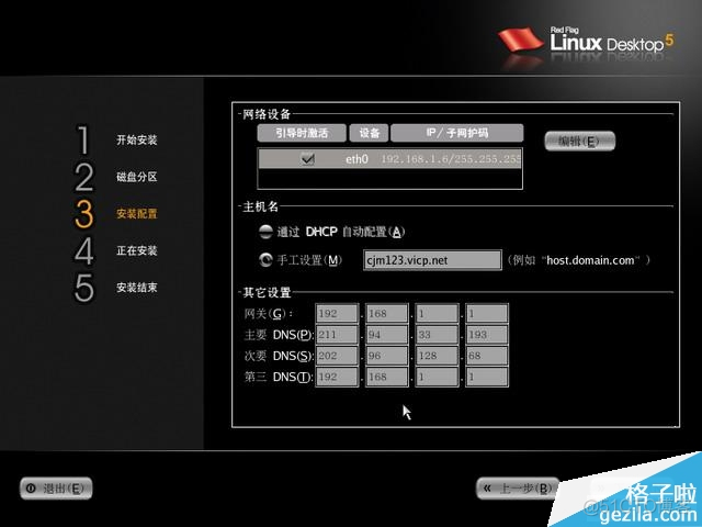 linux desktop重新安装 linux如何重新安装_子网掩码_20