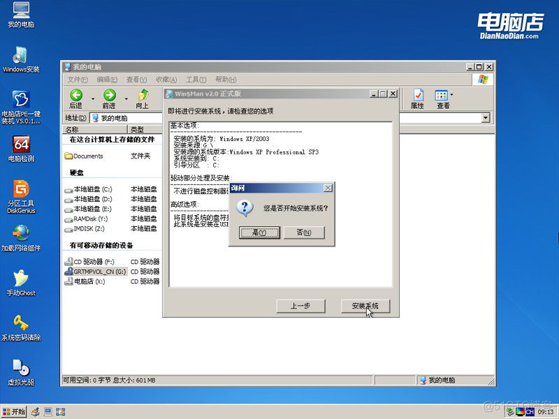 sever2003iso镜像安装 win2003pe iso镜像_sever2003iso镜像安装_07