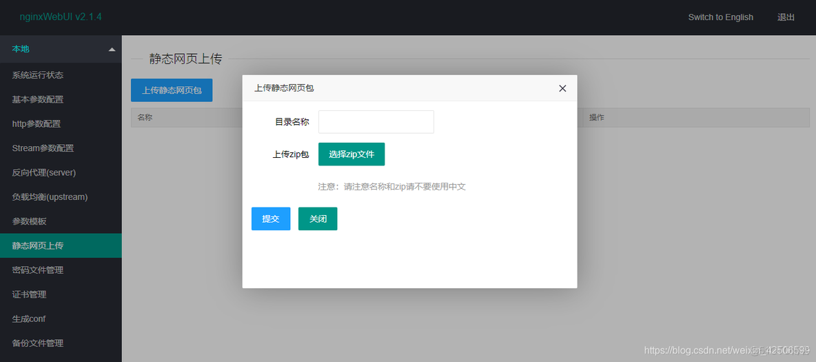 nginx502页面在哪 nginxwebui_配置文件_12