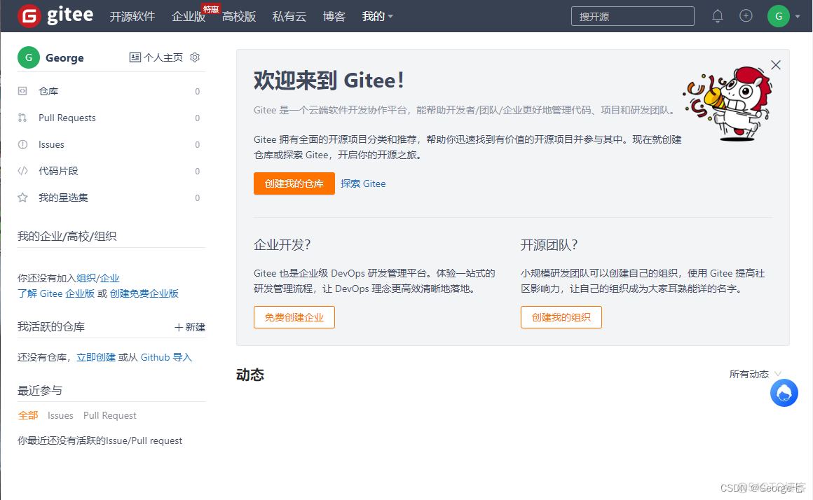 gitee 如何在仓库里搜索 gitee怎么搜索用户_上传