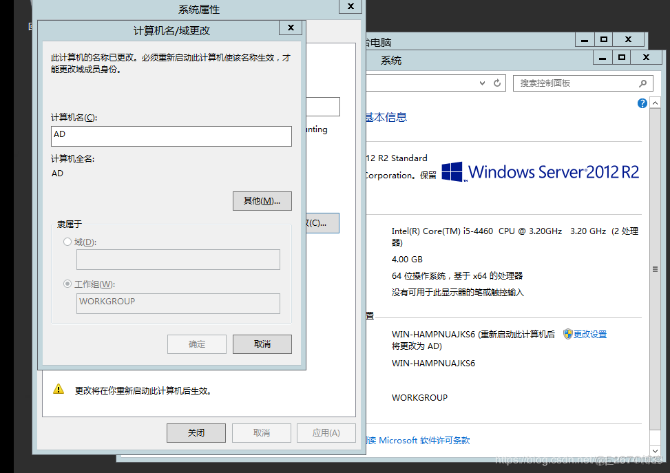 server2022域修改netbios server2012配置域_其他