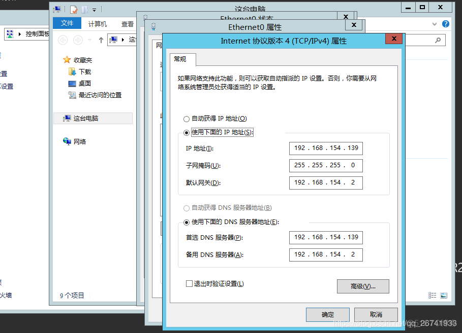 server2022域修改netbios server2012配置域_其他_02