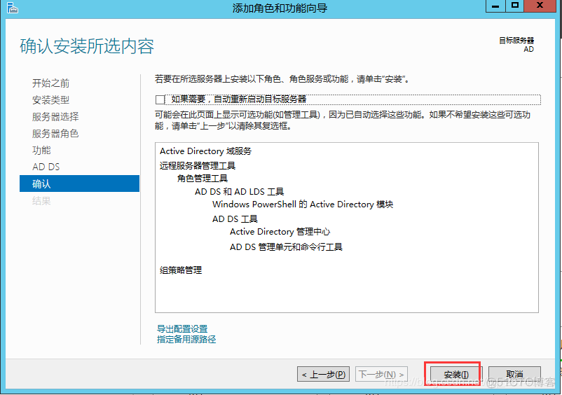 server2022域修改netbios server2012配置域_重启_07