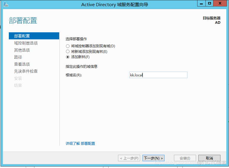 server2022域修改netbios server2012配置域_重启_11