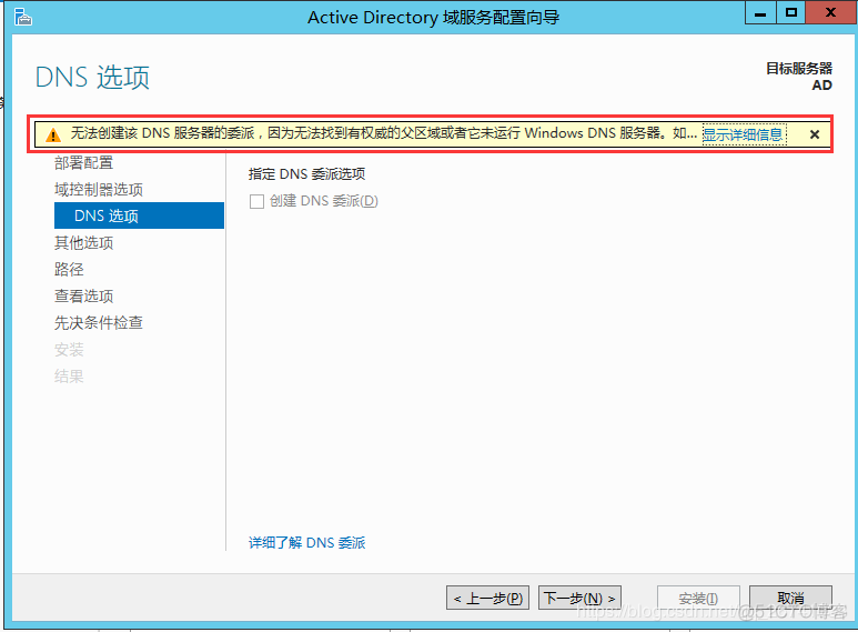 server2022域修改netbios server2012配置域_服务器_13