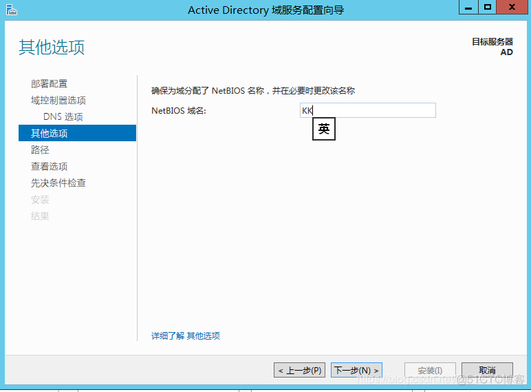 server2022域修改netbios server2012配置域_重启_14