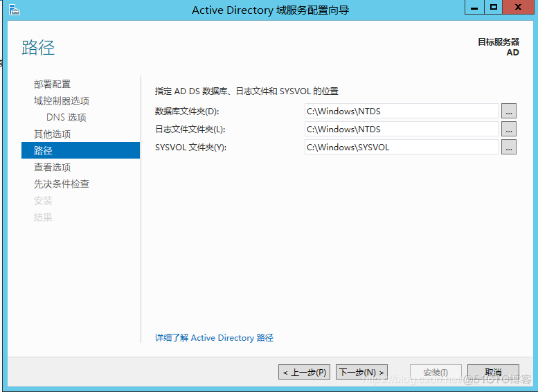 server2022域修改netbios server2012配置域_服务器_15