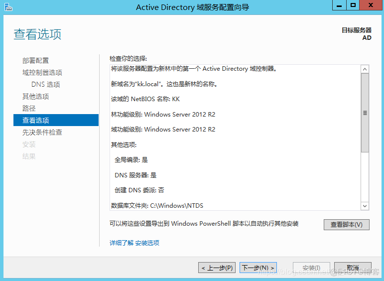 server2022域修改netbios server2012配置域_重启_16