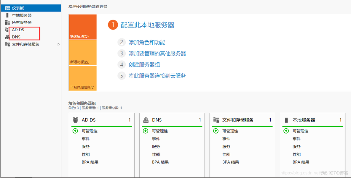 server2022域修改netbios server2012配置域_管理工具_19