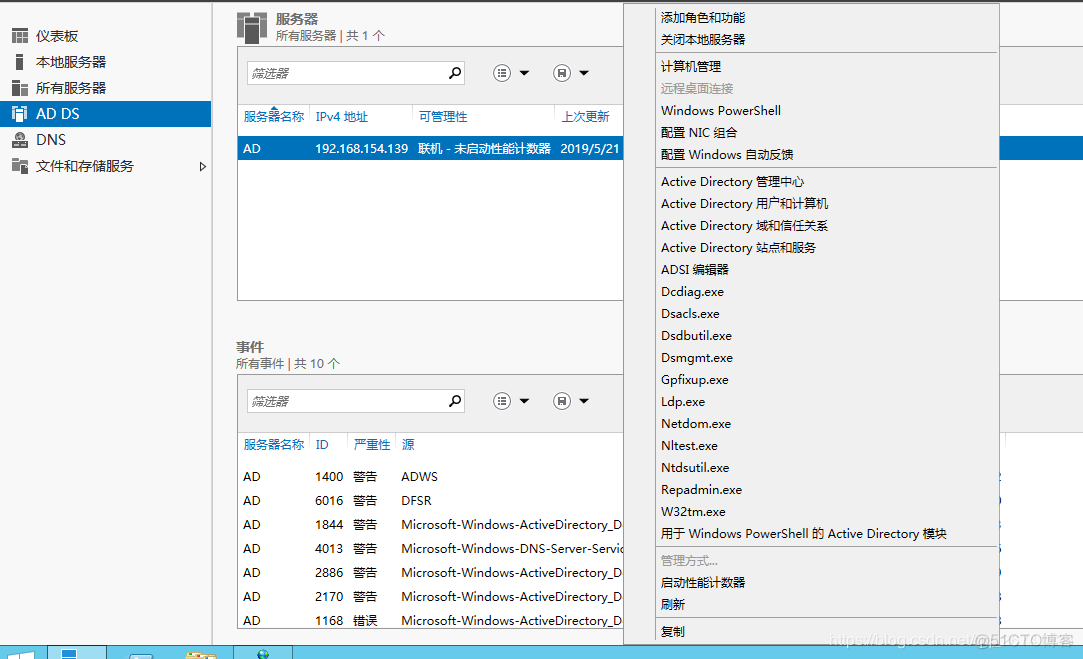 server2022域修改netbios server2012配置域_管理工具_23