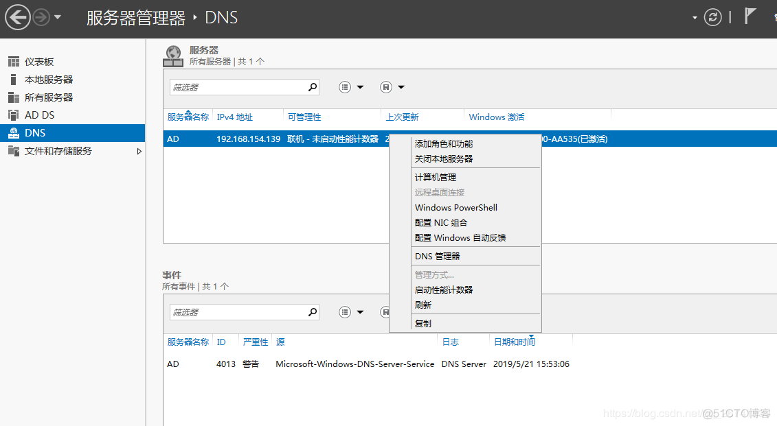 server2022域修改netbios server2012配置域_管理工具_24