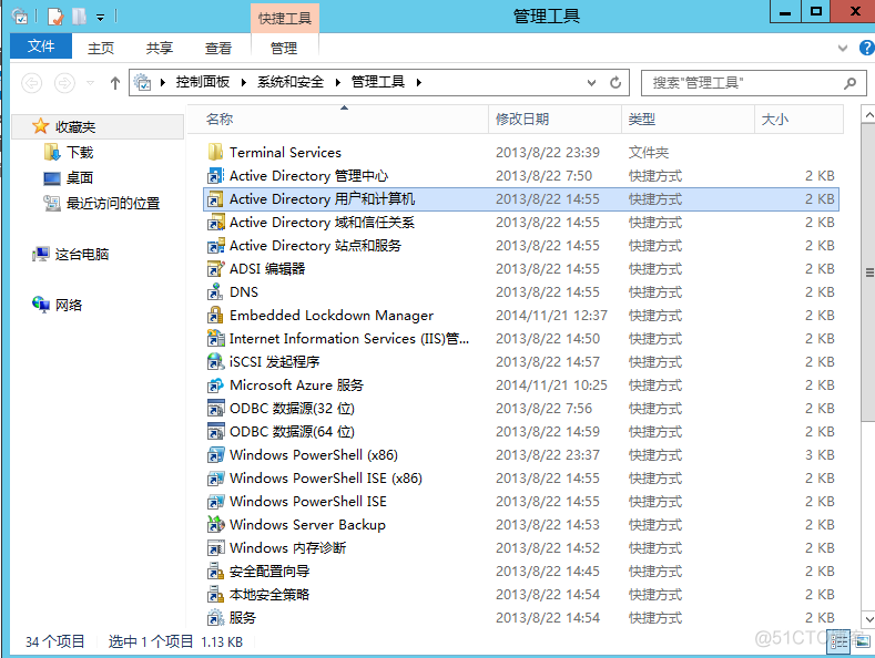 server2022域修改netbios server2012配置域_管理工具_25